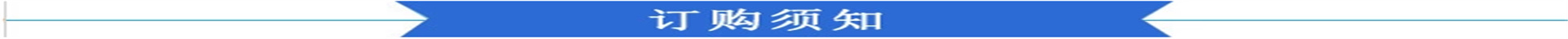 訂購須知.jpg